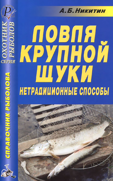 так сказать в книге А. Б. Никитин