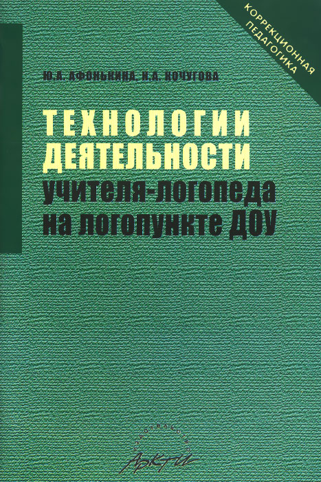 таким образом в книге Ю. А. Афонькина, Н. А. Кочугова
