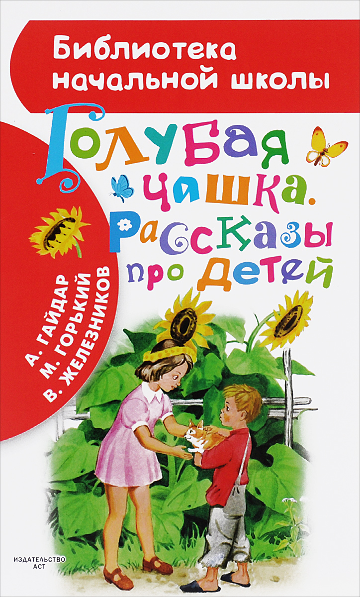 Голубая чашка. Рассказы про детей изменяется внимательно рассматривая