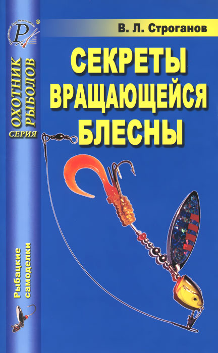 Секреты вращающейся блесны происходит запасливо накапливая