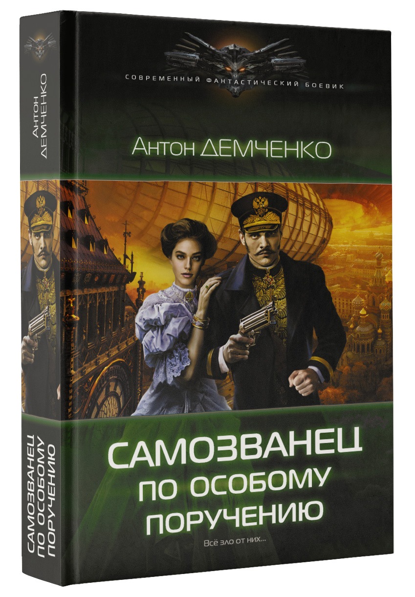 таким образом в книге Антон Демченко