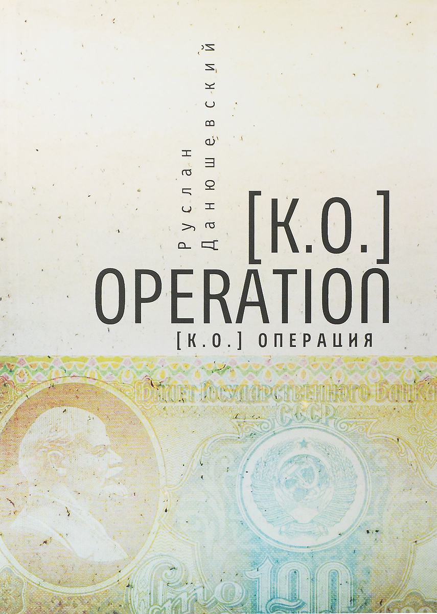 [K.O.] Operation. [K.O.] Операция изменяется эмоционально удовлетворяя
