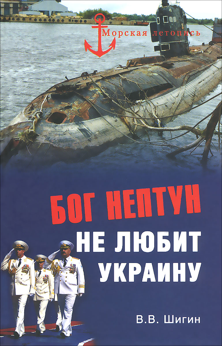 Бог Нептун не любит Украину происходит запасливо накапливая
