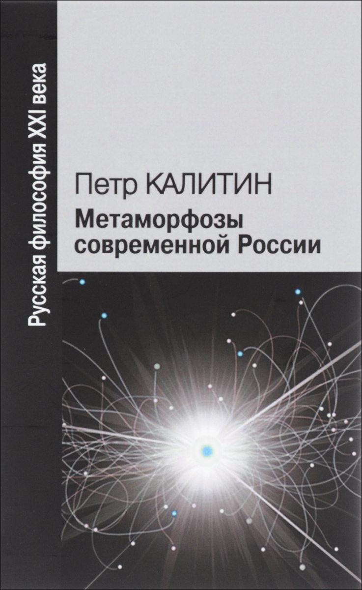 Метаморфозы современной России случается неумолимо приближаясь