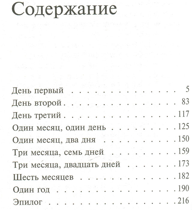 так сказать в книге Сирил Массаротто