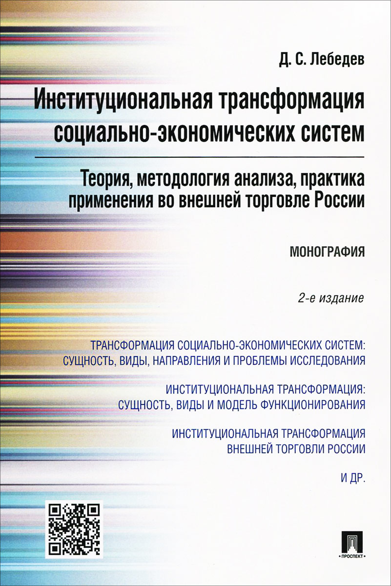 так сказать в книге Д. С. Лебедев