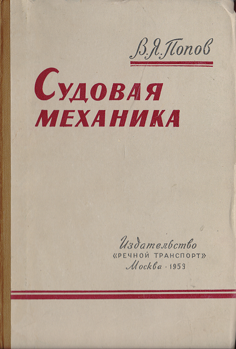 образно выражаясь в книге Попов В. Я.