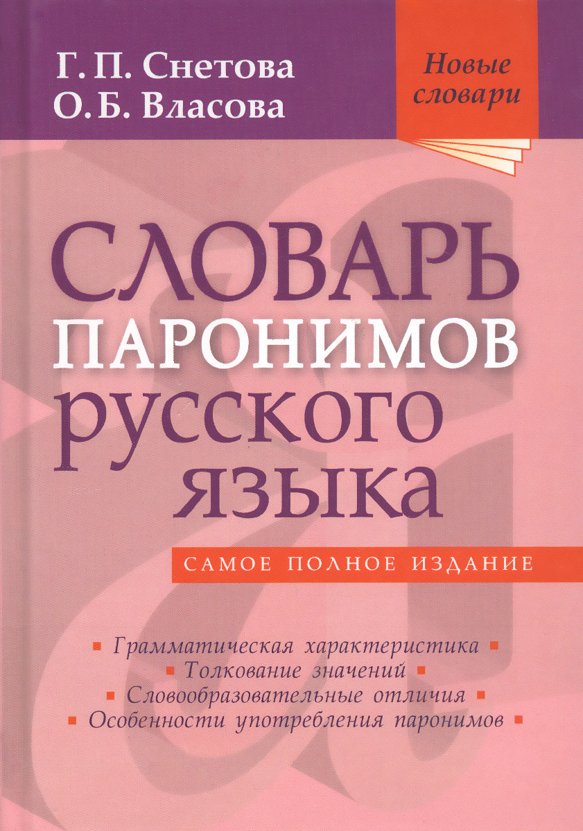 как бы говоря в книге Г. П. Снетова, О. Б. Власова