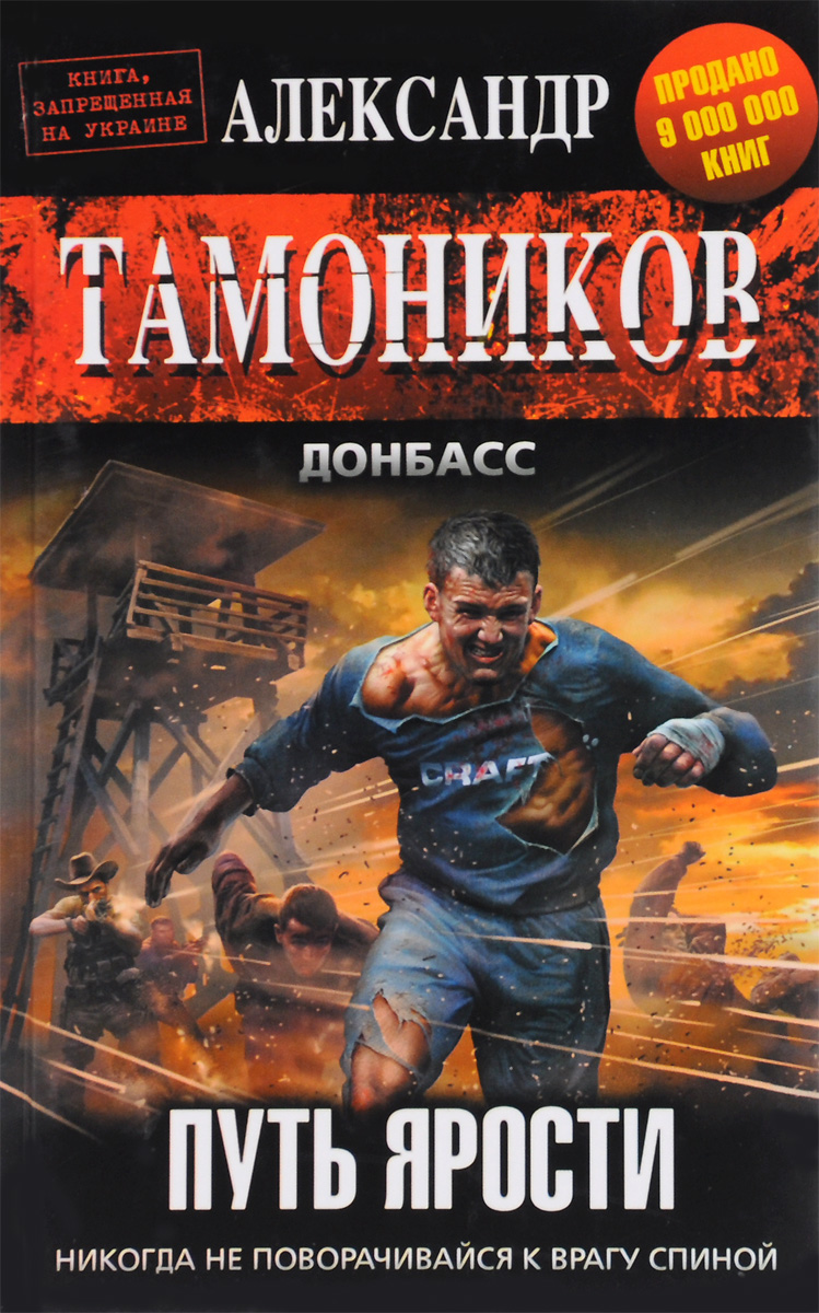 так сказать в книге Александр Тамоников