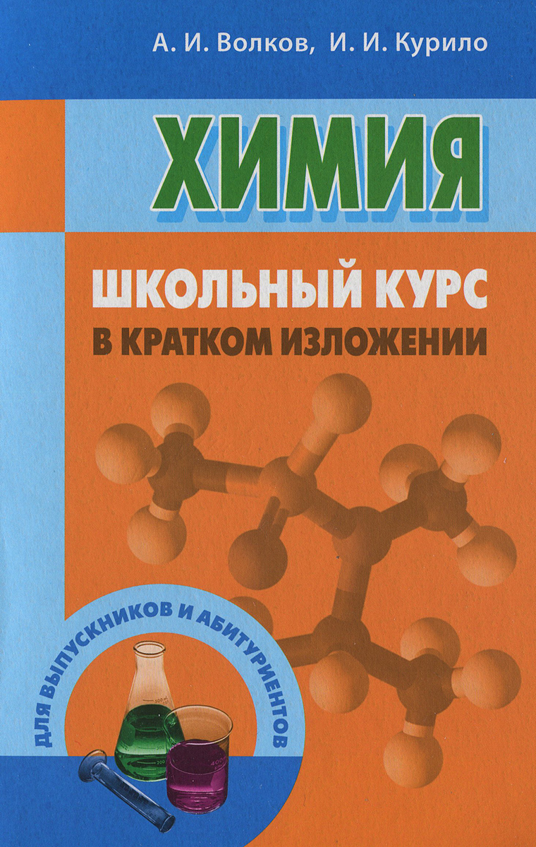 так сказать в книге А. И. Волков, И. И. Курило