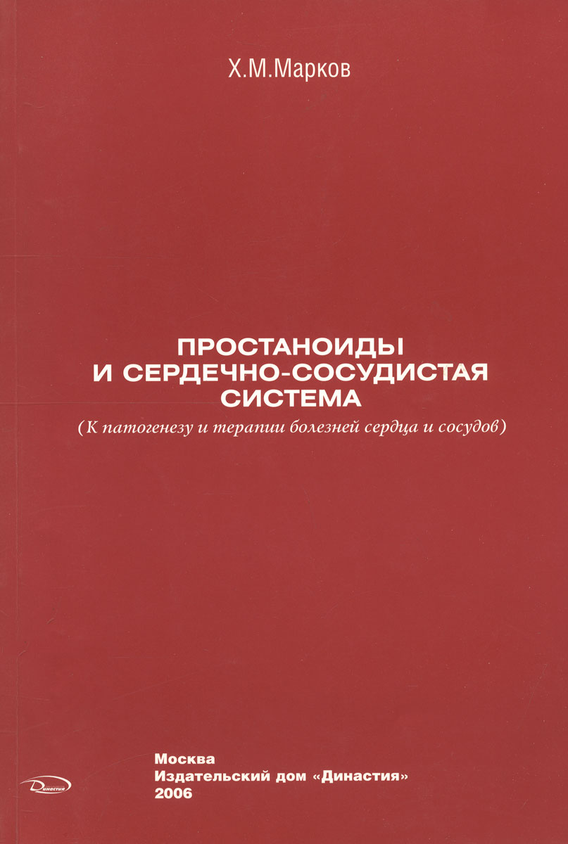 как бы говоря в книге Х. М. Марков