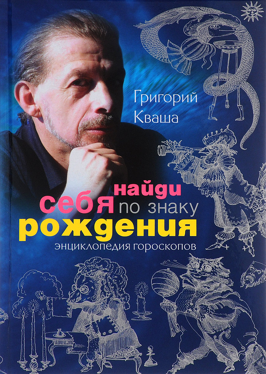 Григорий Кваша