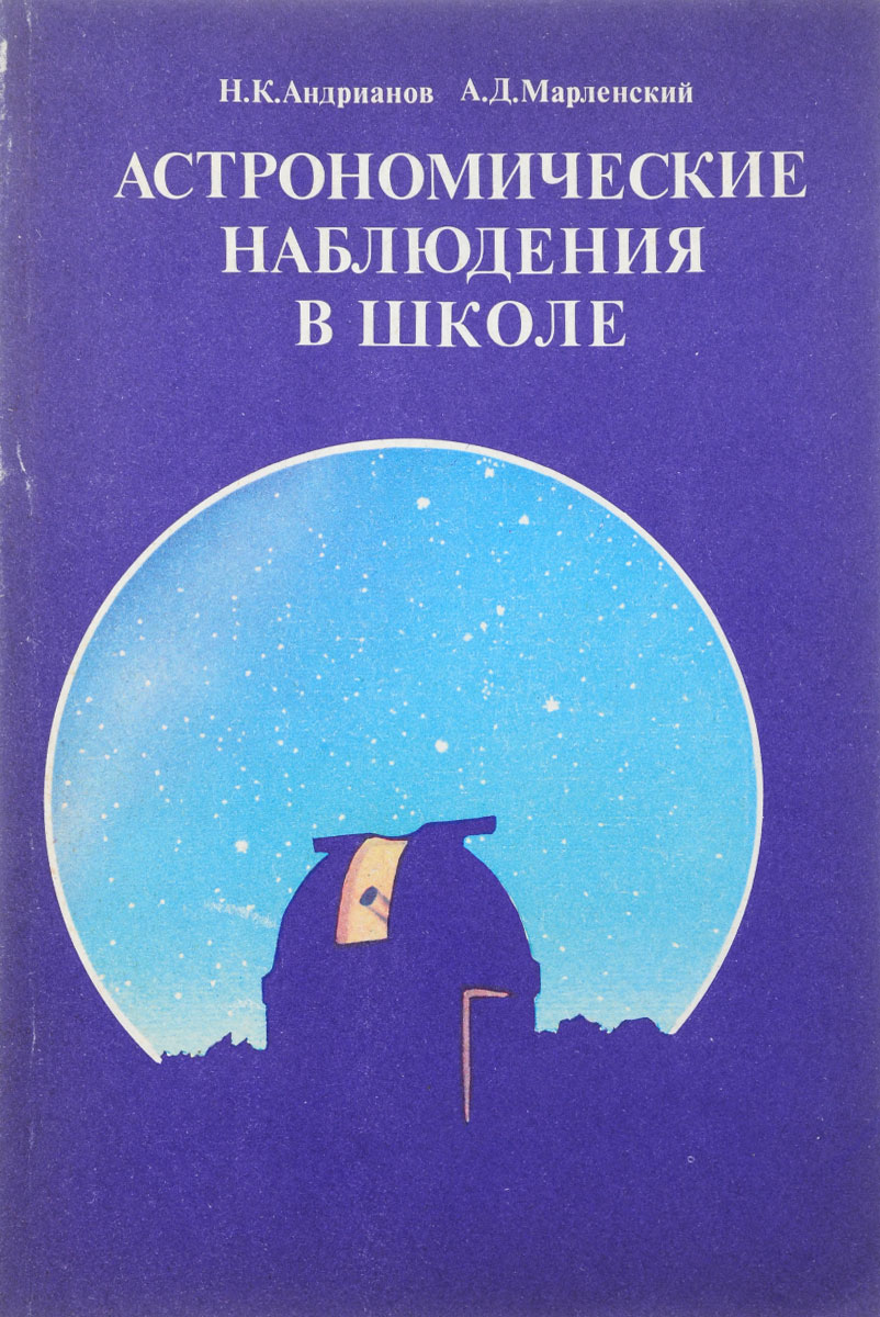 Астрономические наблюдения в школе происходит запасливо накапливая