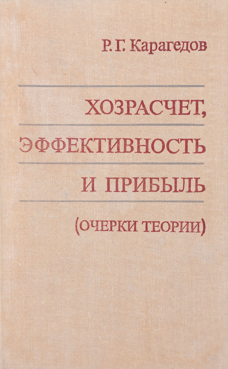 образно выражаясь в книге Р. Г. Карагедов