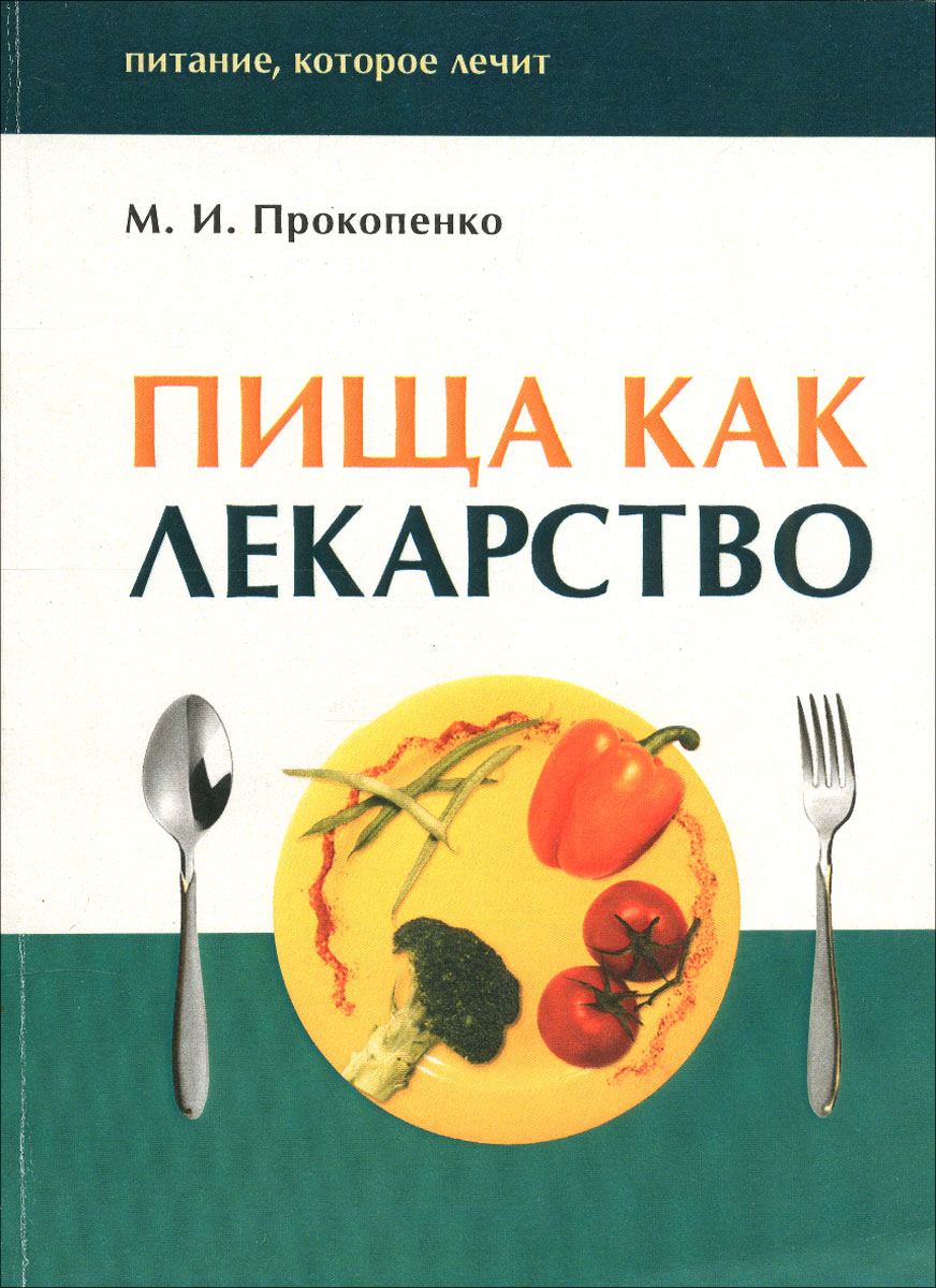 другими словами в книге М. И. Прокопенко