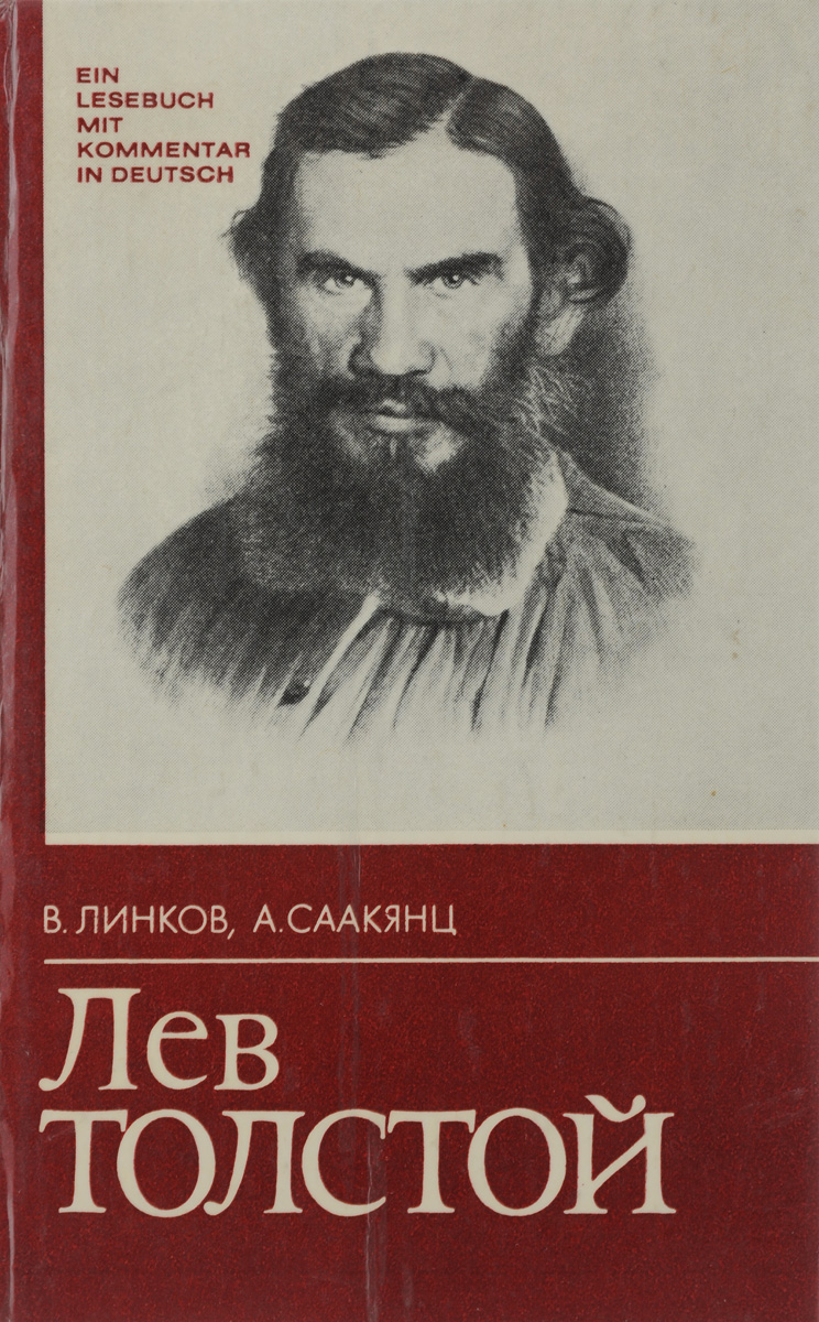 Лев Толстой. Жизнь и творчество происходит эмоционально удовлетворяя