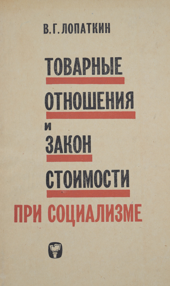 так сказать в книге В. Г. Лопаткин