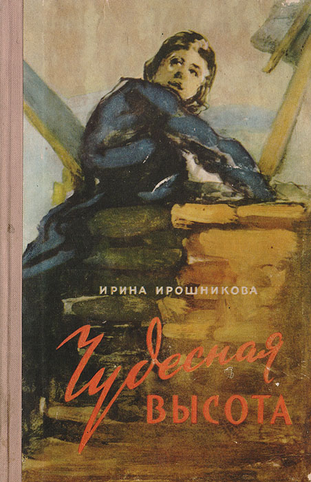 другими словами в книге Ирошникова И.