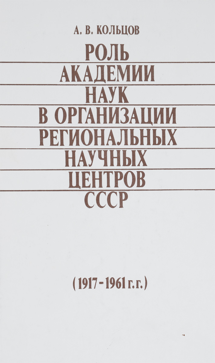 А. В. Кольцов