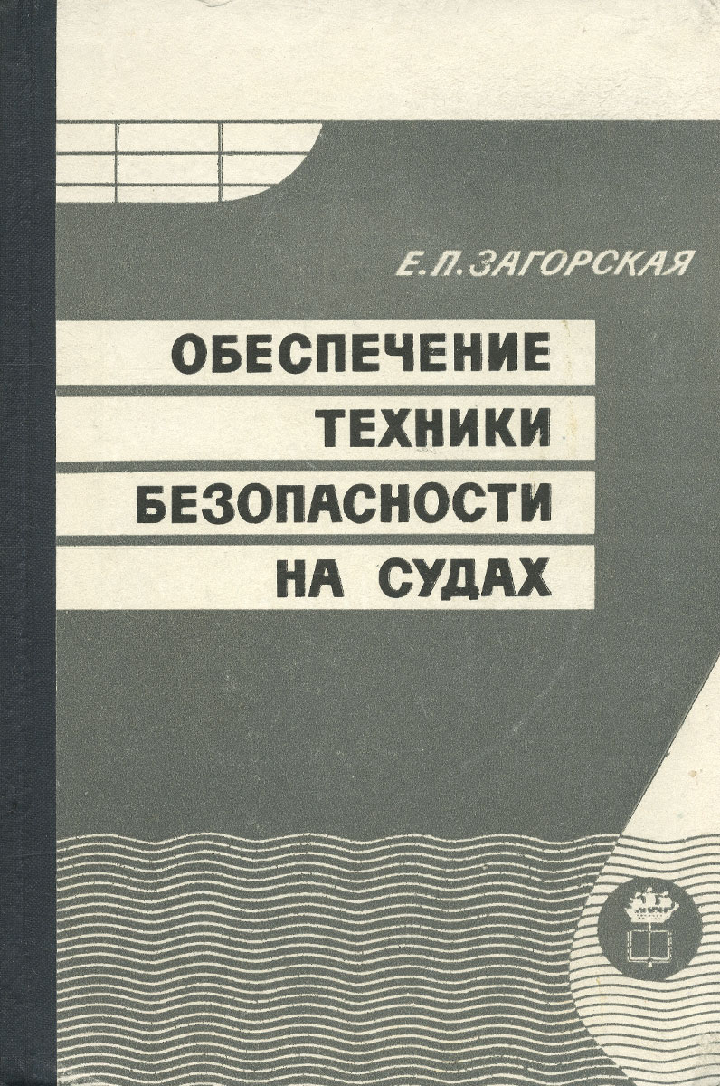 образно выражаясь в книге Е. П. Загорская