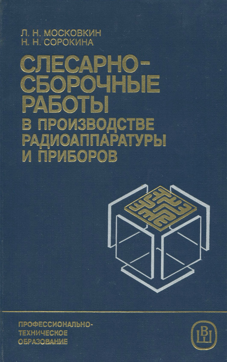 таким образом в книге Л. Н. Московкин, Н. Н. Сорокина