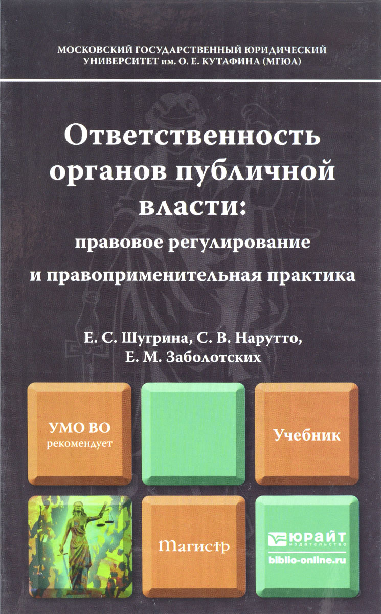 Шугрина Е.С., Нарутто С.В., Заболотских Е.М.