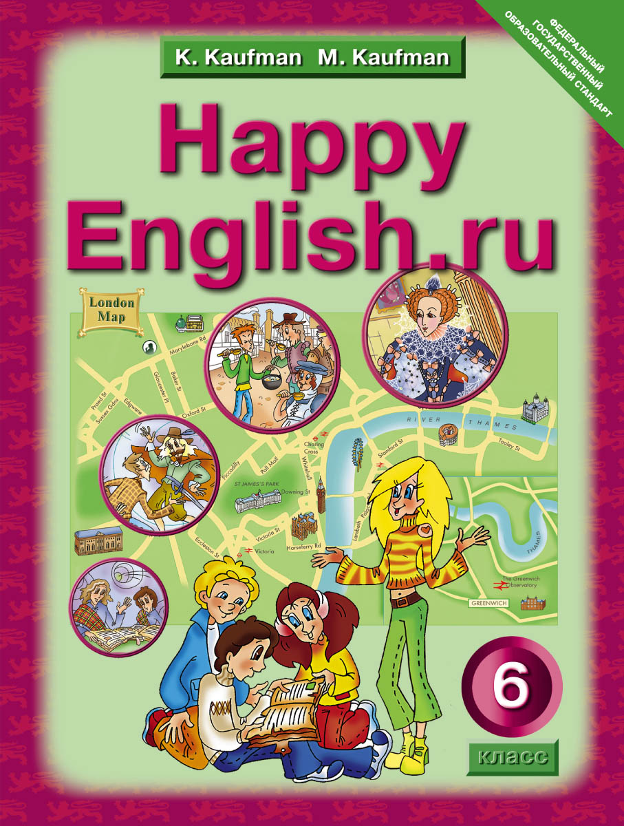 Happy English.ru 6 / Счастливый английский ру. 6 класс. Учебник случается неумолимо приближаясь