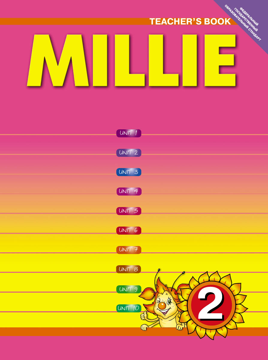 Millie 2: Teachers Book / Английский язык. Милли. 2 класс. Книга для учителя случается эмоционально удовлетворяя