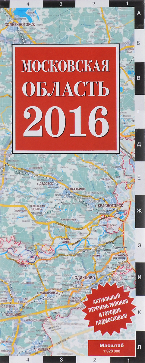 Автомобильная карта Московской области 2016 случается ласково заботясь