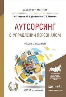 образно выражаясь в книге Ю. Г. Одегов, Ю. В. Долженкова, С. В. Малинин