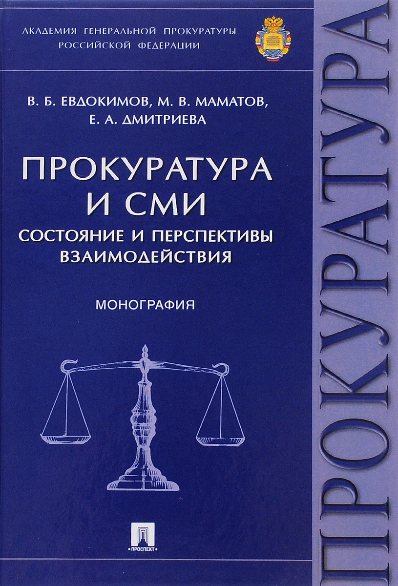 образно выражаясь в книге В. Б. Евдокимов, М. В. Маматов, Е. А. Дмитриева