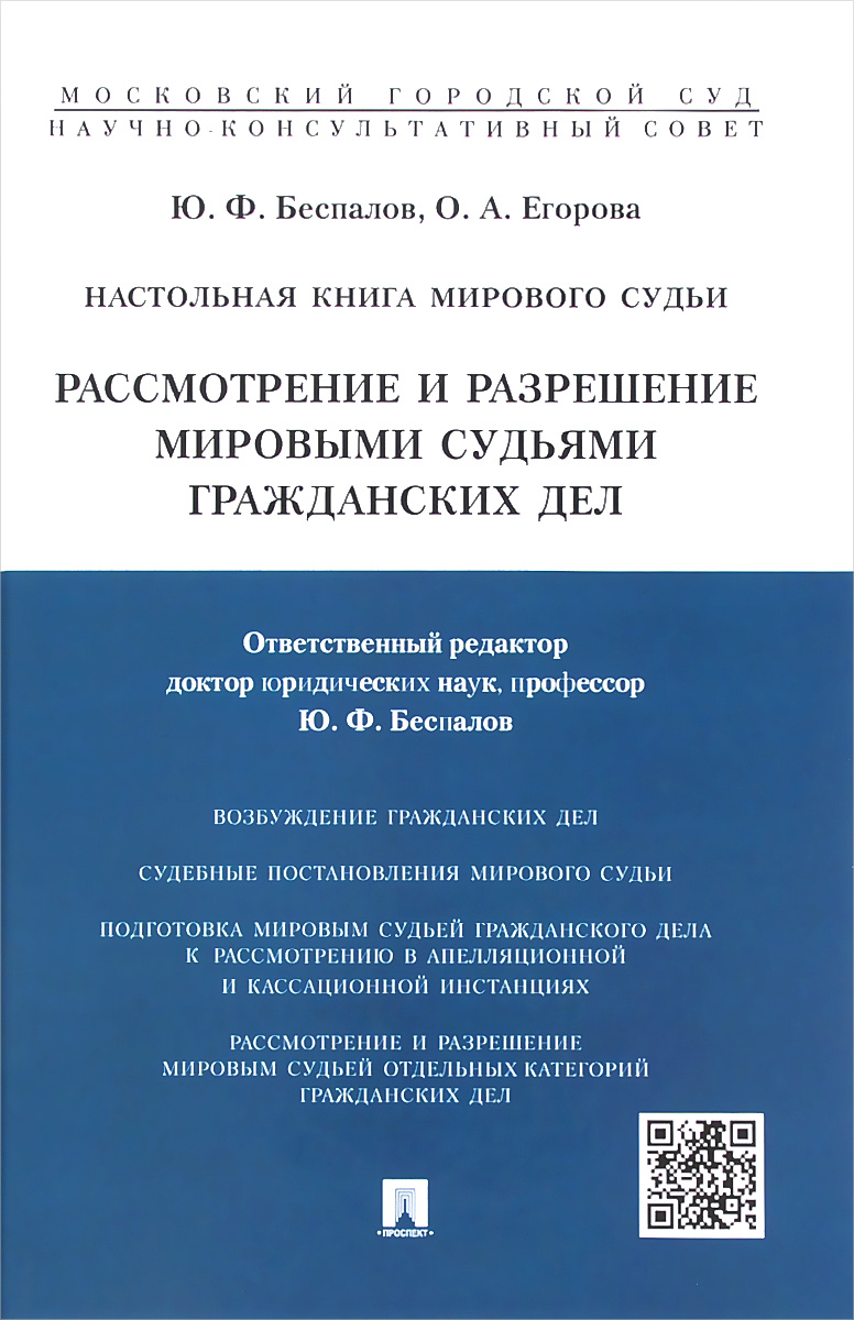 как бы говоря в книге Ю. Ф. Беспалов, О. А. Егорова