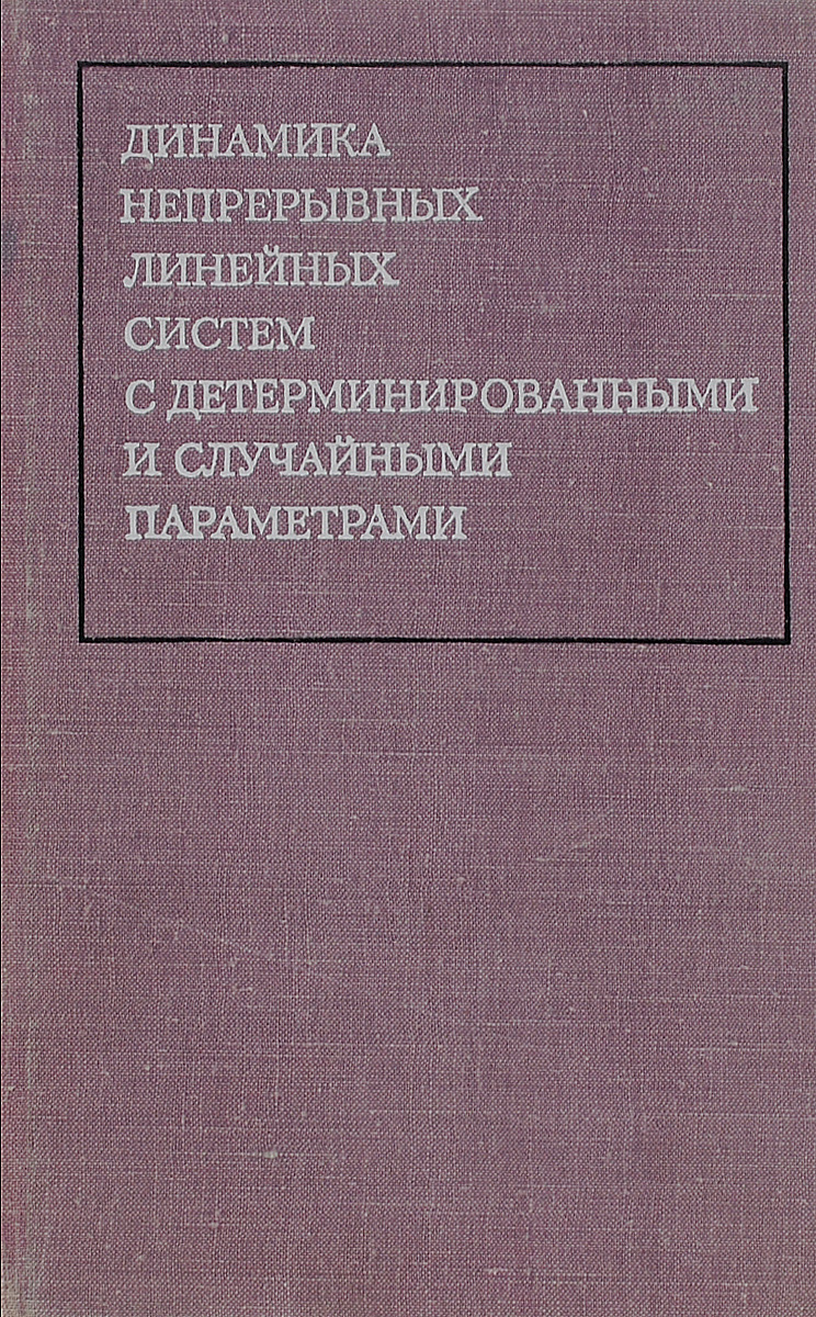 таким образом в книге Миайлов Ф.А., Теряев Е.Д. и др.