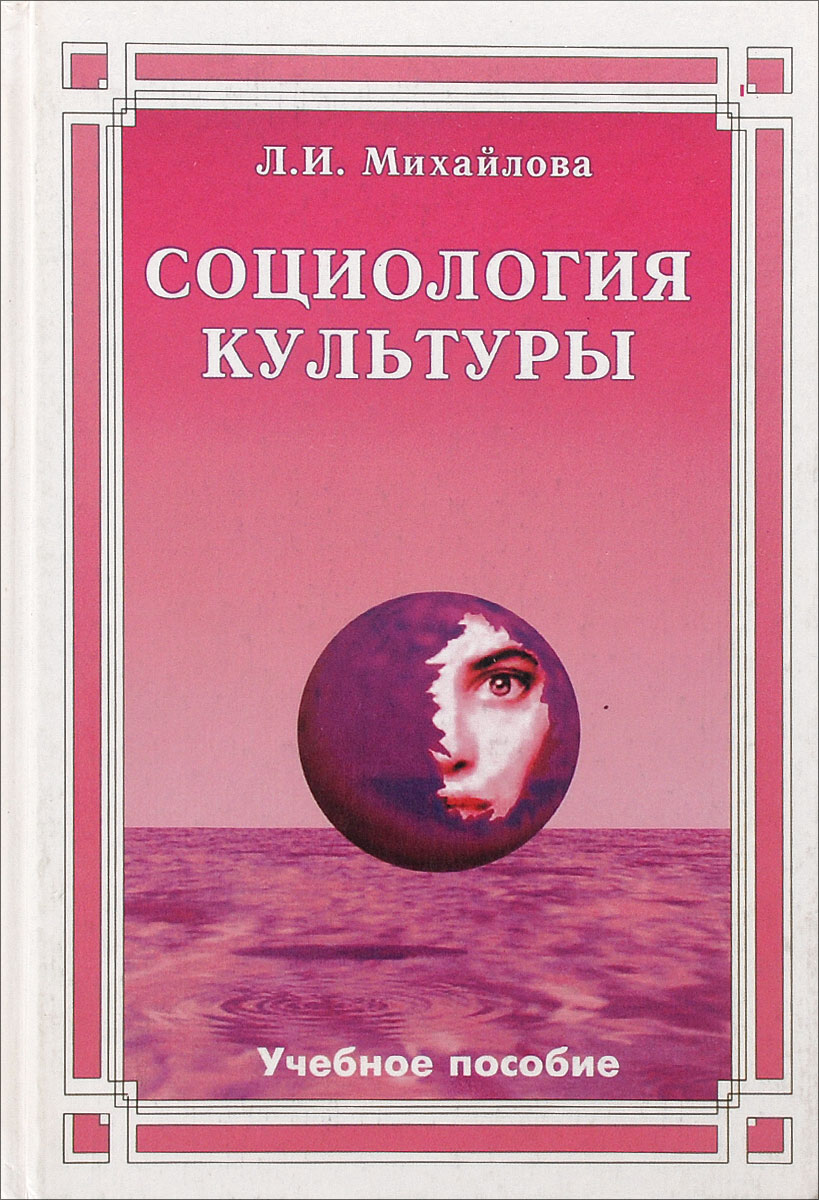 так сказать в книге Михайлова Л.И.