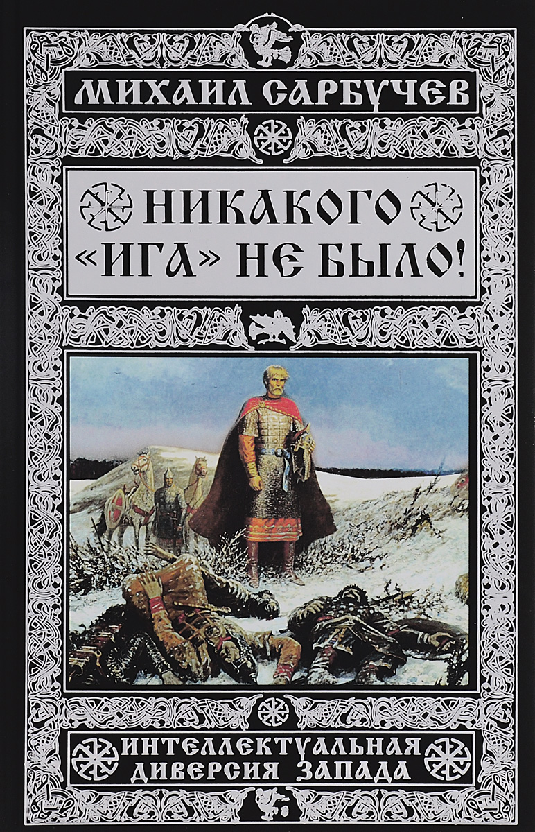 как бы говоря в книге Михаил Сарбучев