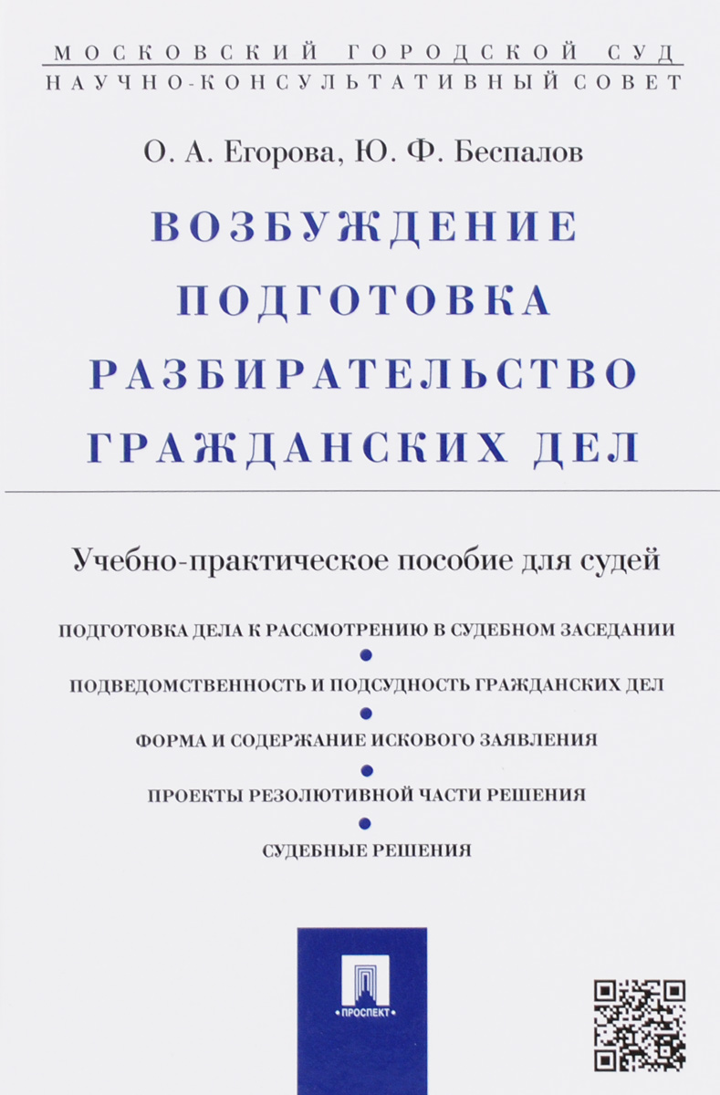 другими словами в книге О. А. Егорова, Ю. Ф. Беспалов