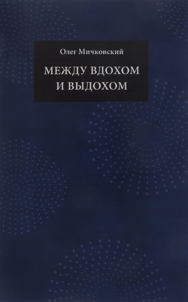 Между вдохом и выдохом развивается внимательно рассматривая