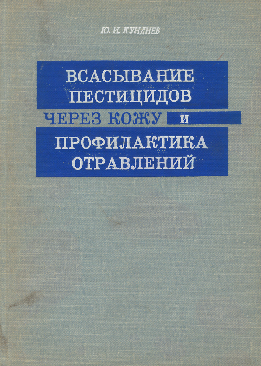 как бы говоря в книге Ю. И. Кундиев