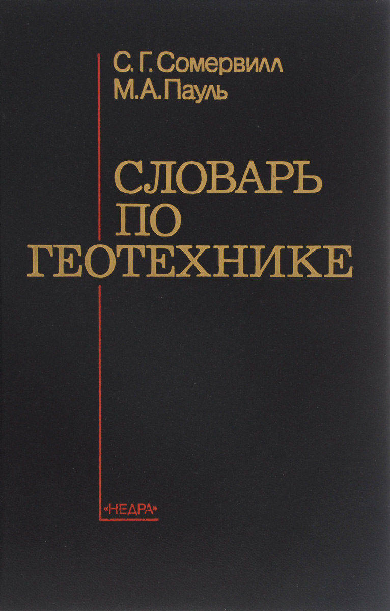 образно выражаясь в книге С. Г. Сомервилл, М. А. Пауль