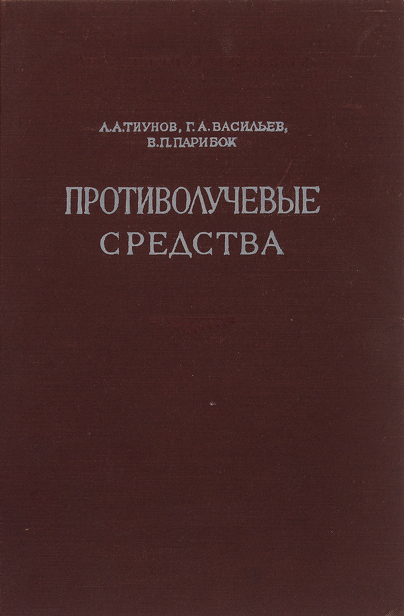 как бы говоря в книге Л. А. Тиунов, Г. А. Васильев, В. П. Парибок