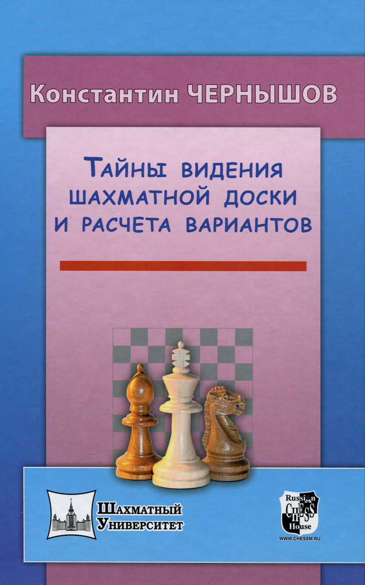 Тайны видения шахматной доски и расчета вариантов изменяется внимательно рассматривая