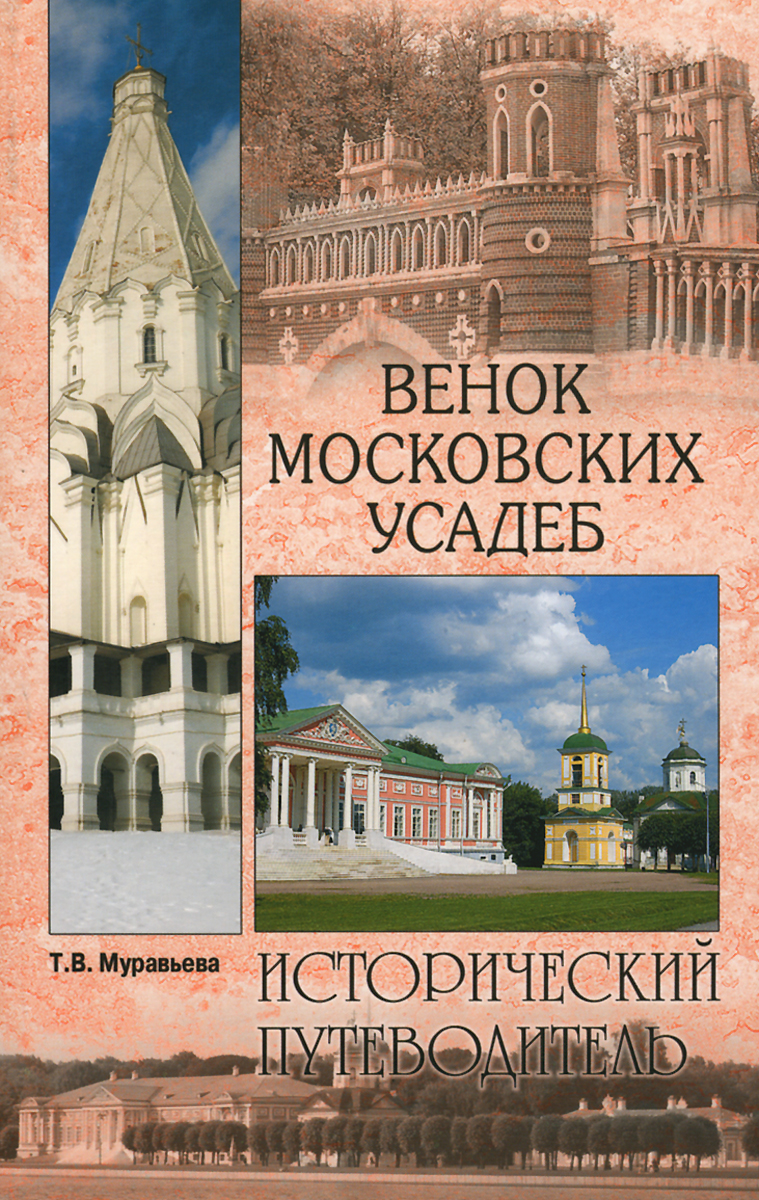 Венок московских усадеб изменяется запасливо накапливая