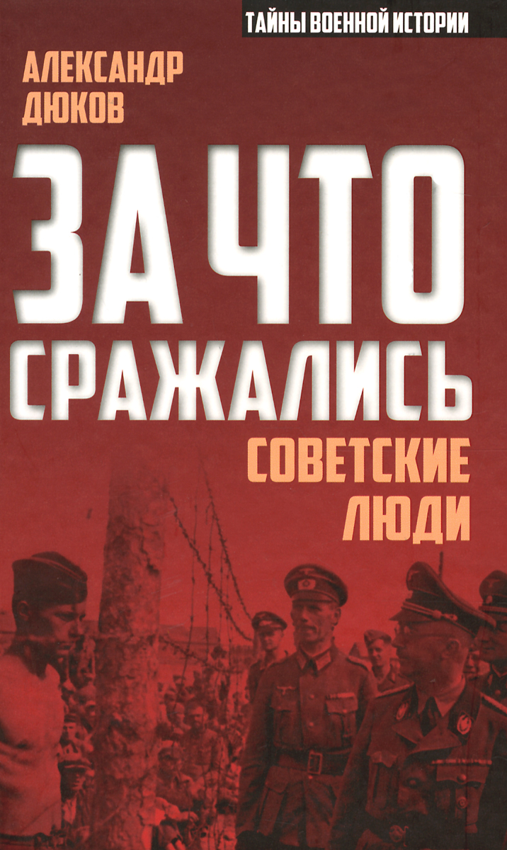 За что сражались советские люди развивается эмоционально удовлетворяя