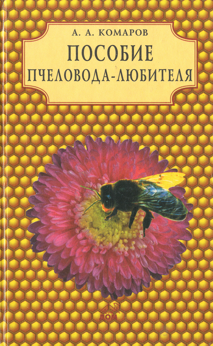 таким образом в книге А.А.Комаров