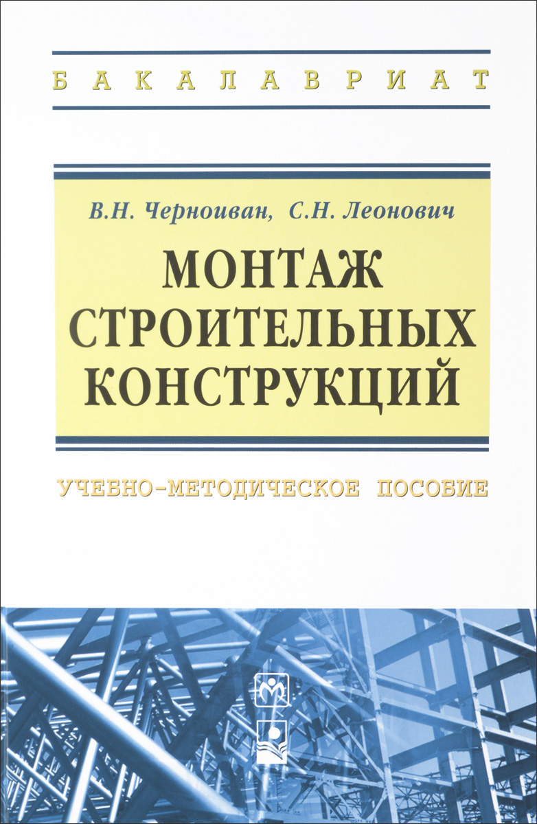 так сказать в книге В. Н. Черноиван, С. Н. Леонович