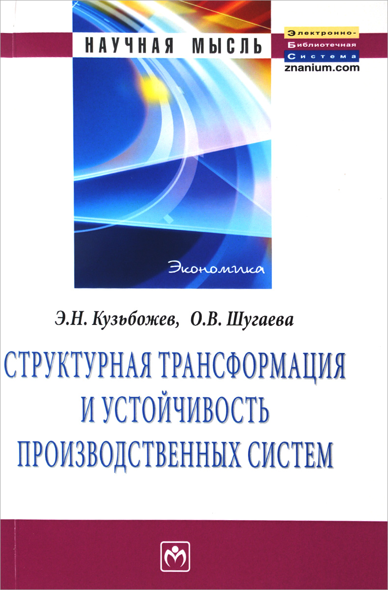таким образом в книге Э. Н. Кузьбожев, О. В. Шугаева