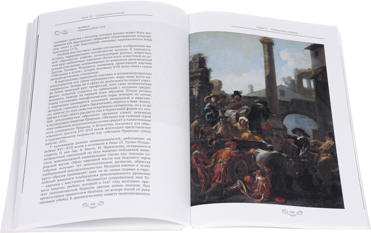 Бытовые образы в западноевропейской живописи ХV-XVII веков. Реальность и символика изменяется эмоционально удовлетворяя