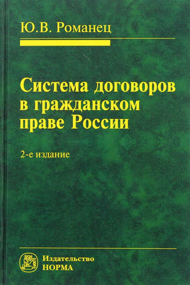 Система договоров в гражданском праве случается неумолимо приближаясь