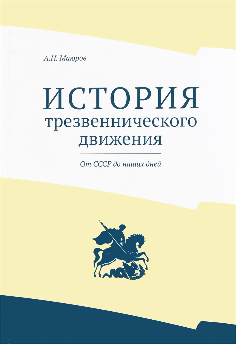 как бы говоря в книге А. Н. Маюров