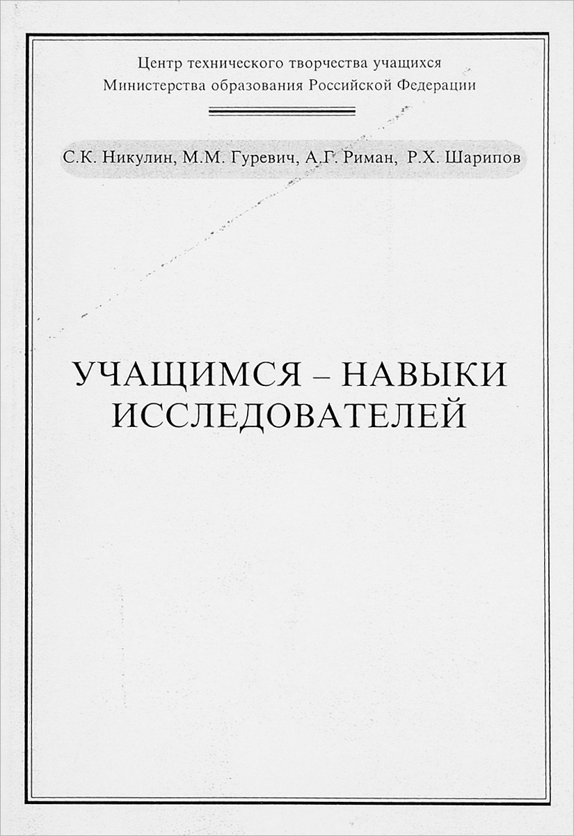 таким образом в книге С. К. Никулин, М. М. Гуревич, А. Г. Риман, Р. Х. Шарипов